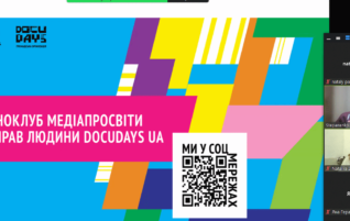 7.12 Співпраця Кіноклубу Docudays  при ТНПУ імені Володимира Гнатюка  з ЧНУ імені Юрія Федьковича