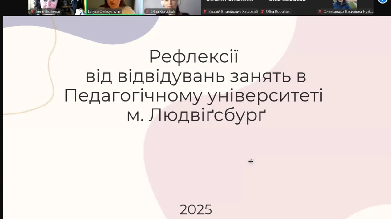 Методичний семінар педагогічного університету Людвіґсбурґа
