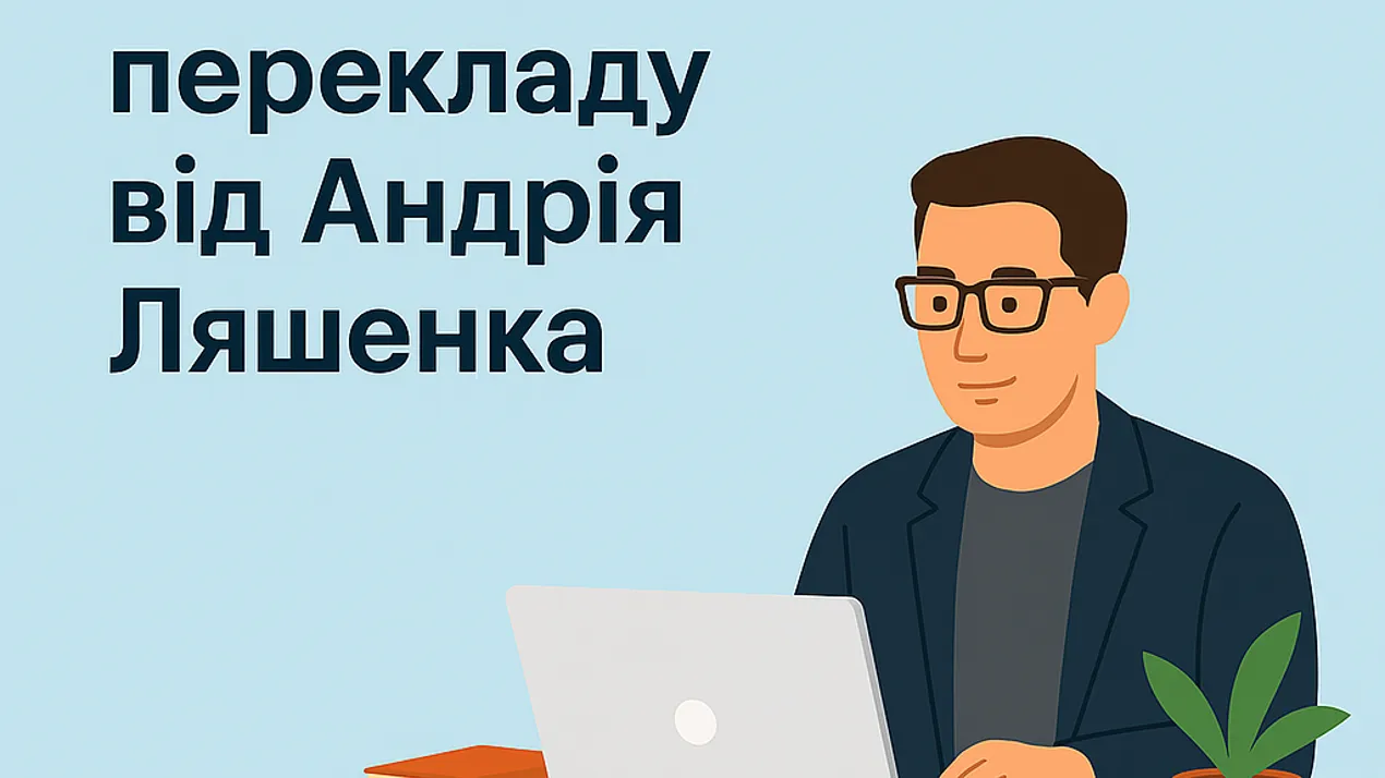 Авторський курс