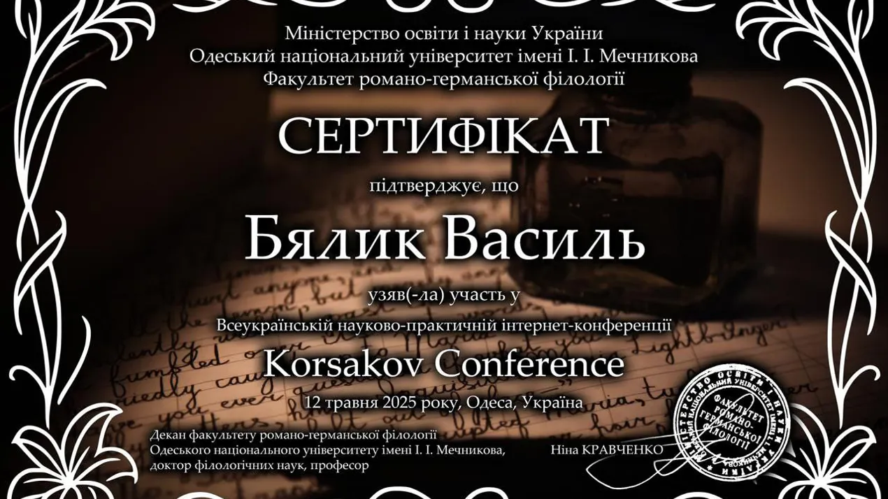 Участь проф. Василя Бялика в наукових конференціях в Переяславі та Одесі